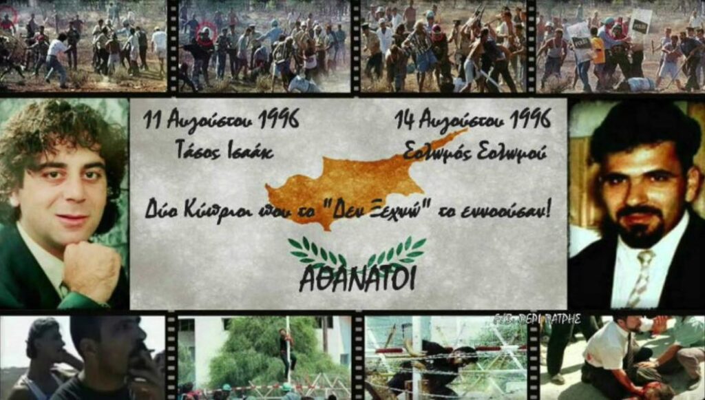 Τελέστηκε σήμερα το 25ο εθνικοθρησκευτικό μνημόσυνο των Τάσου Ισαάκ και Σολωμού Σολωμού